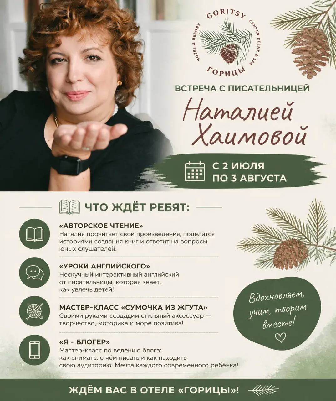 📚 Творческие каникулы в «Горицах»!